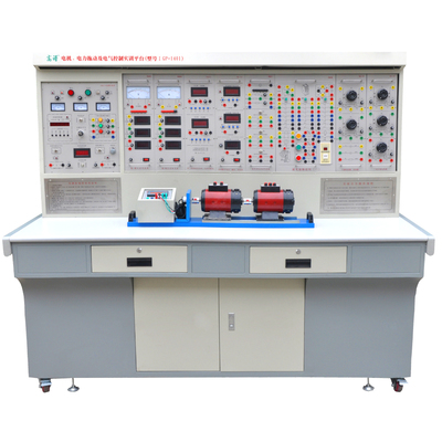 电机、电力拖动及电气控制实训平台