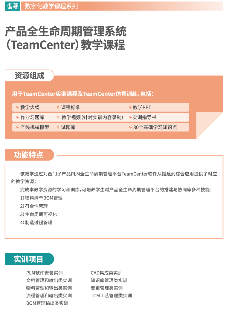 产品全生命周期管理系统(TeamCenter)教学课程.png